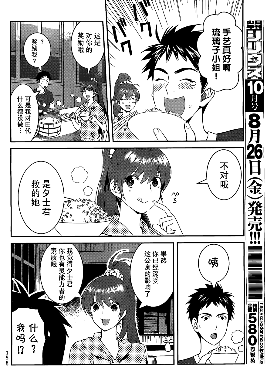 妖怪公寓的优雅日常漫画,第3话5图