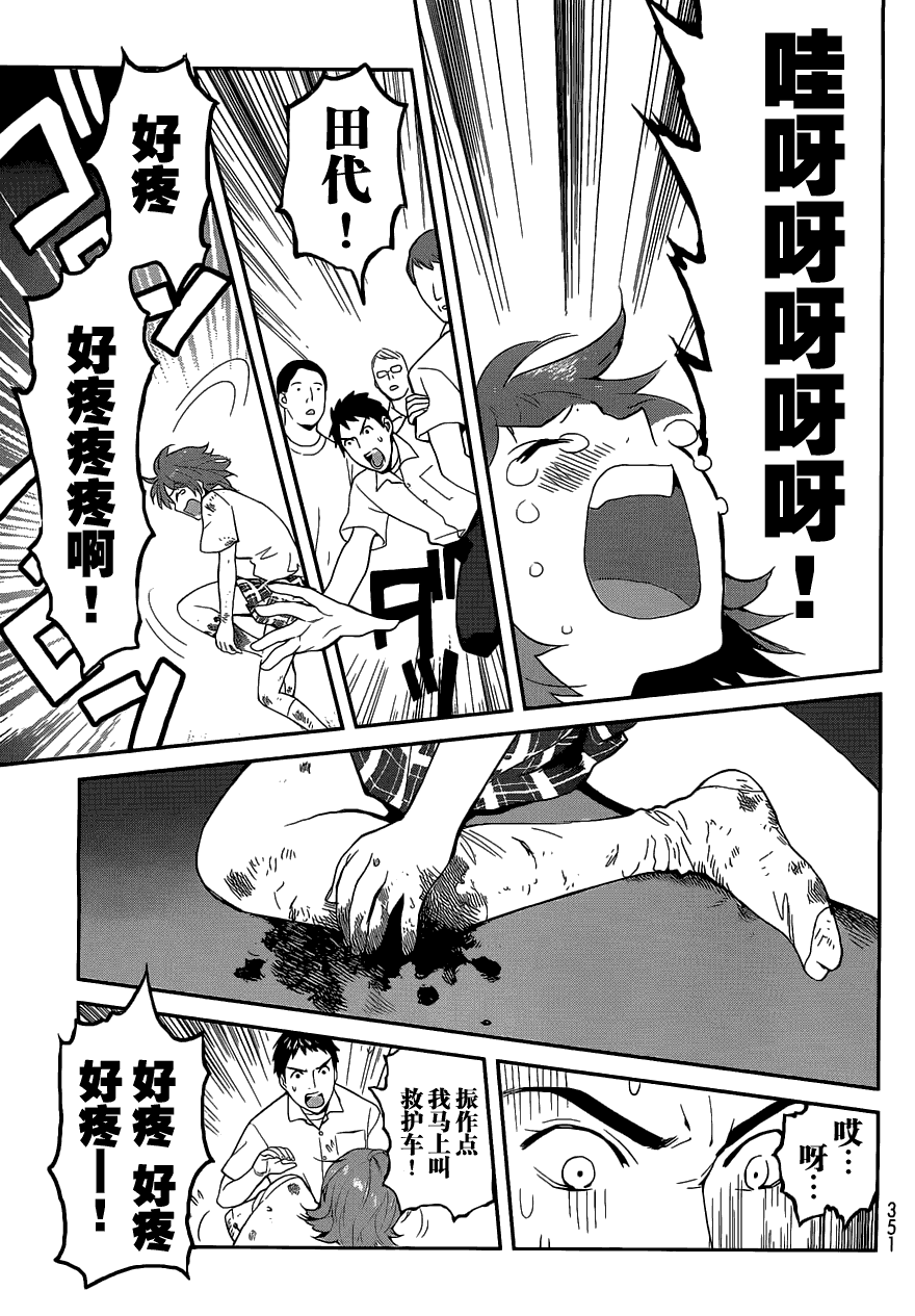 妖怪公寓的优雅日常漫画,第3话3图