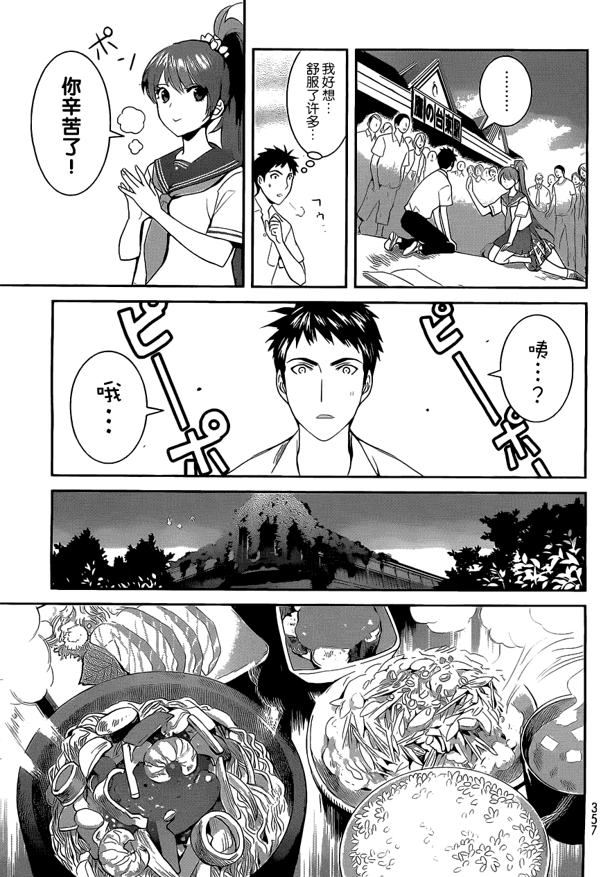 妖怪公寓的优雅日常漫画,第3话4图