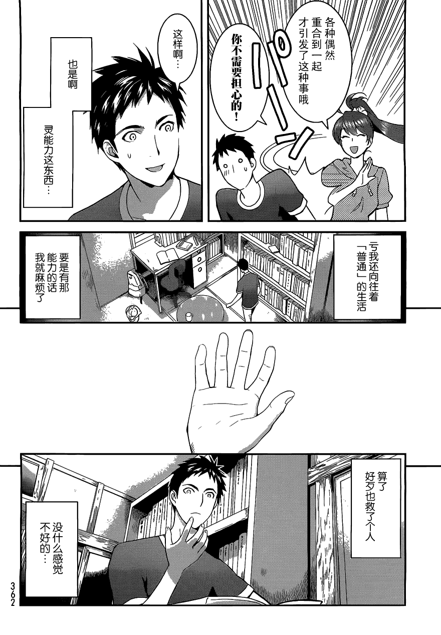 妖怪公寓的优雅日常漫画,第3话4图