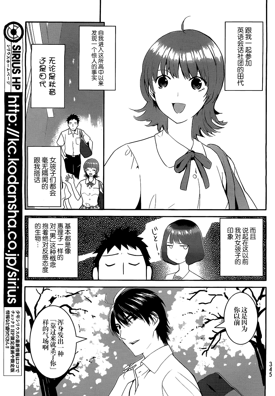 妖怪公寓的优雅日常漫画,第3话2图