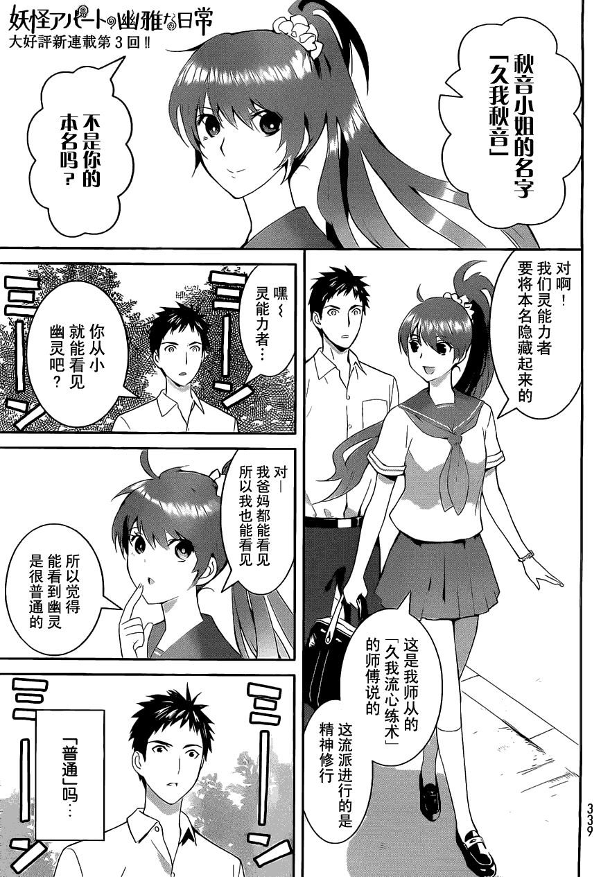 妖怪公寓的优雅日常漫画,第3话1图