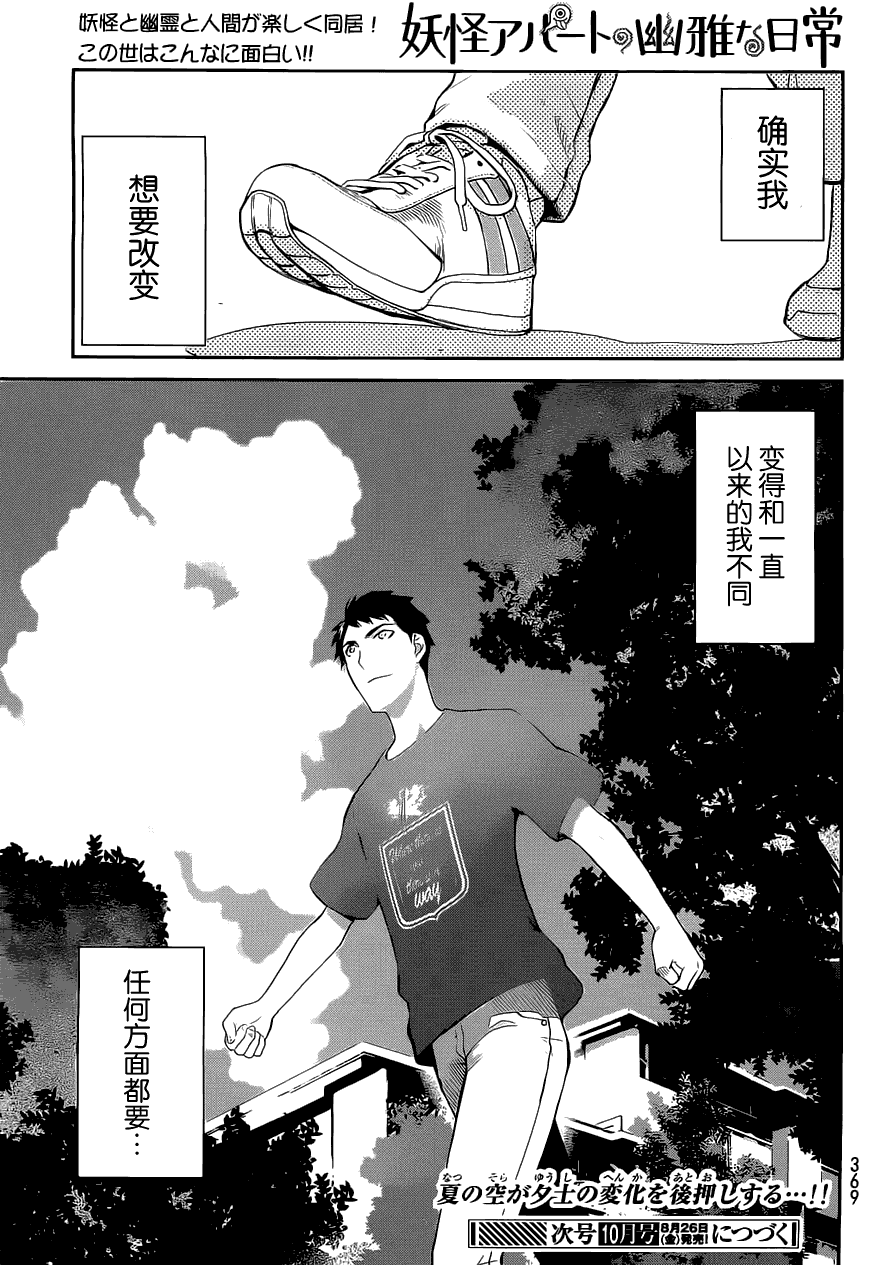 妖怪公寓的优雅日常漫画,第3话1图