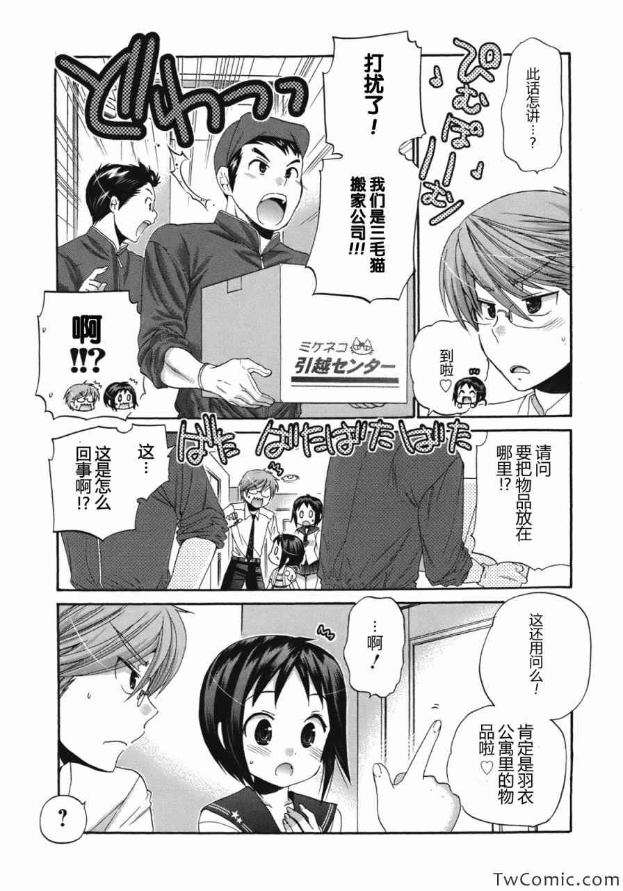 我老婆是学生会长漫画,第10话5图