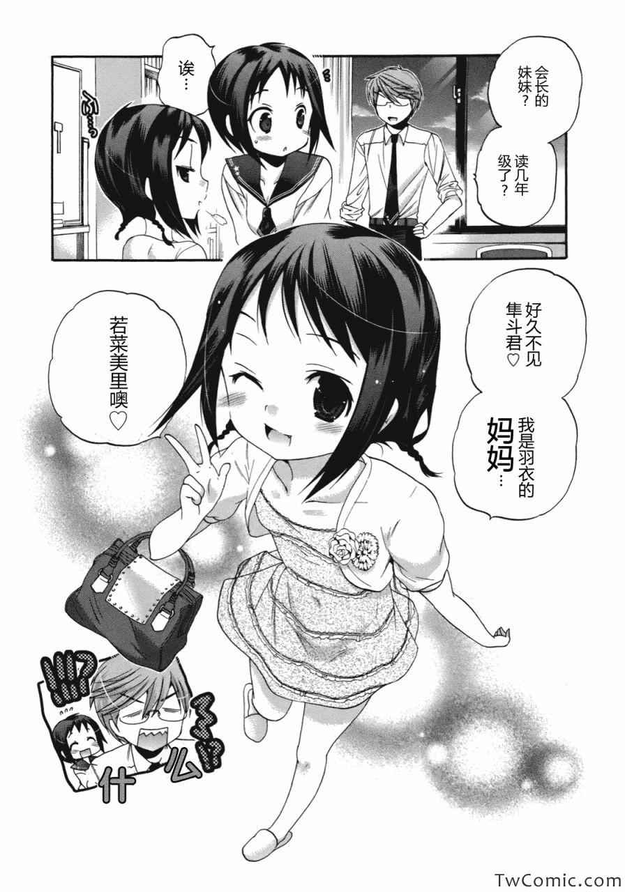 我老婆是学生会长漫画,第10话2图