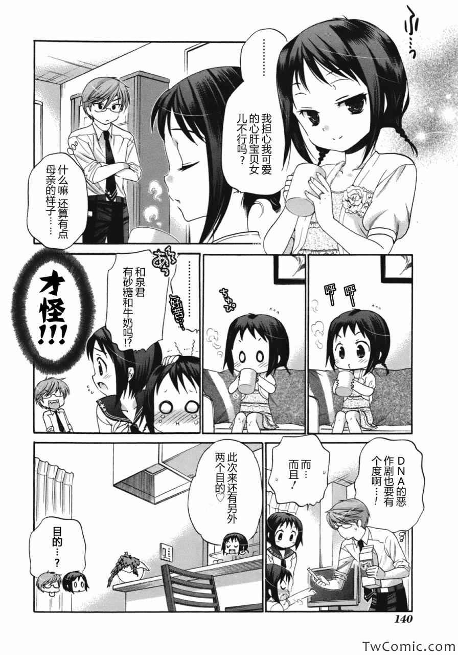 我老婆是学生会长漫画,第10话4图