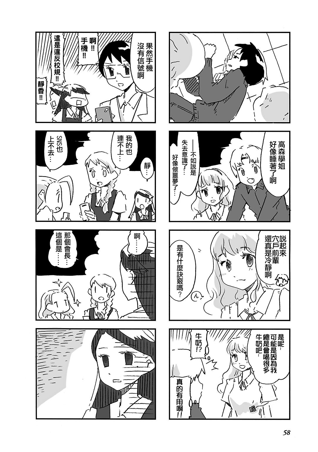 Alice in Deadly School漫画,第7话4图