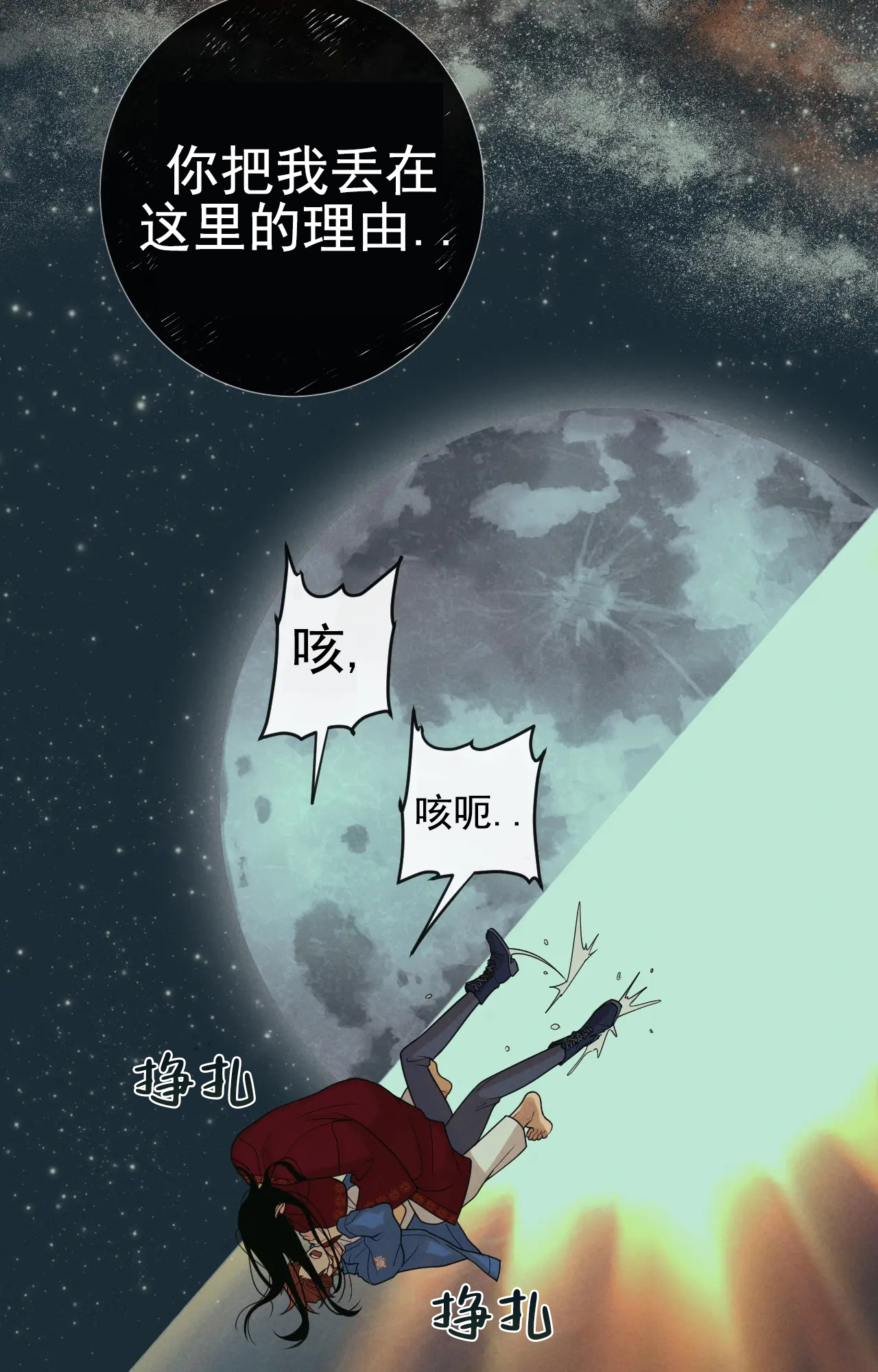 梦中鬼怪漫画,第3话4图