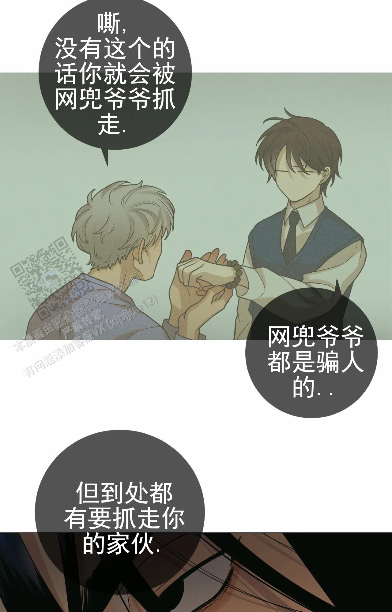 梦中鬼怪漫画,第4话5图