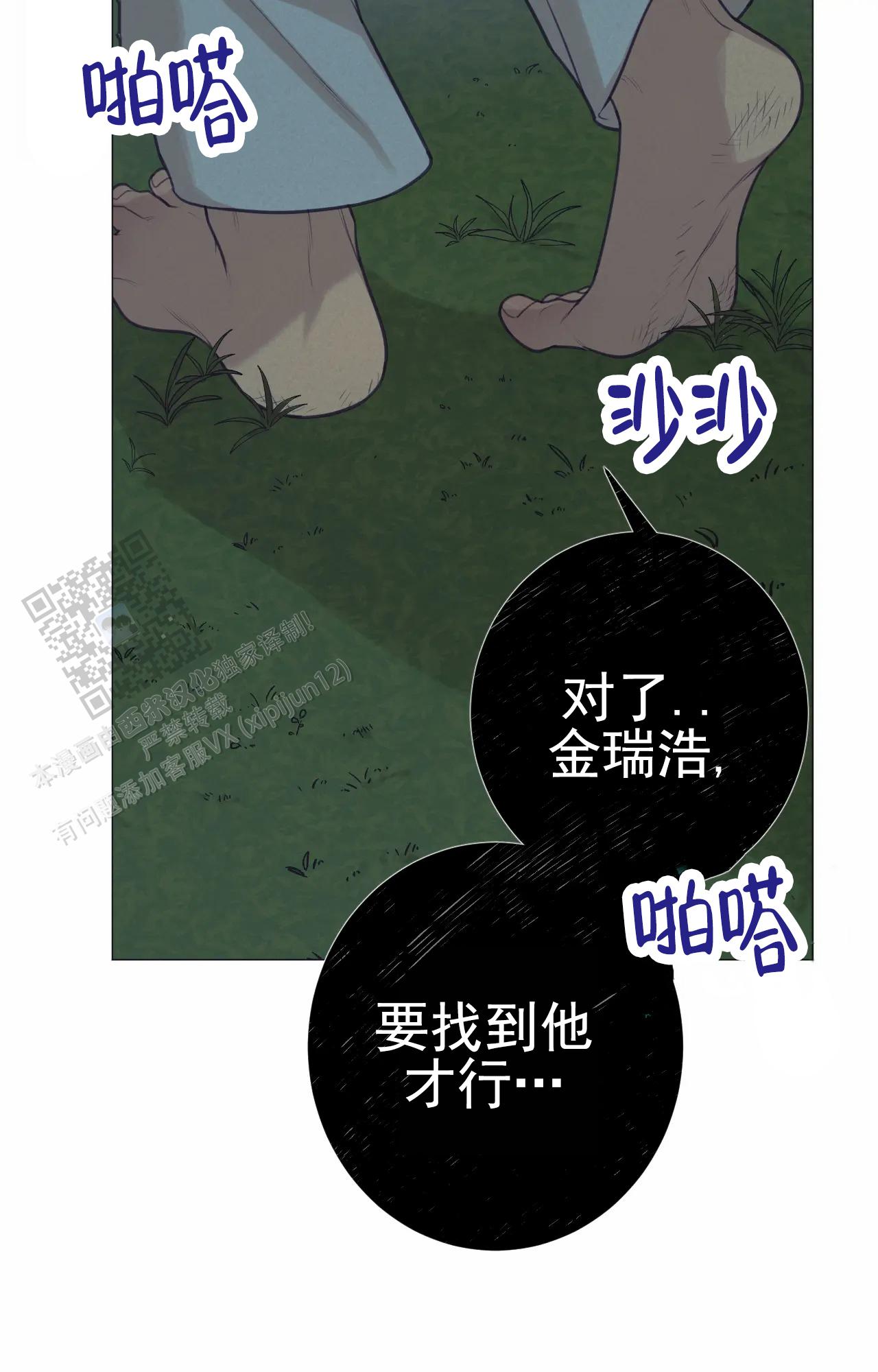 梦中鬼怪漫画,第9话4图