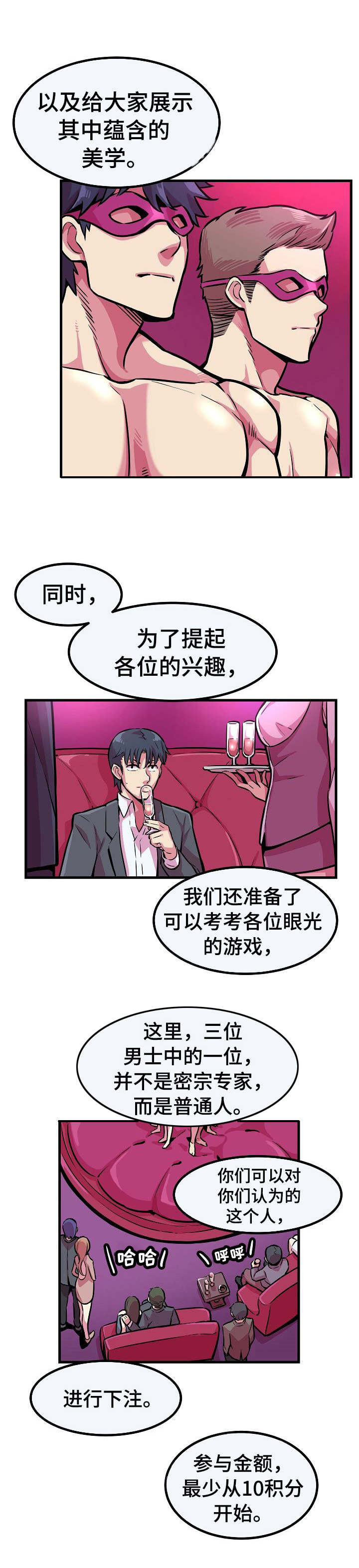 贪婪陷阱漫画,第8章：新游戏5图