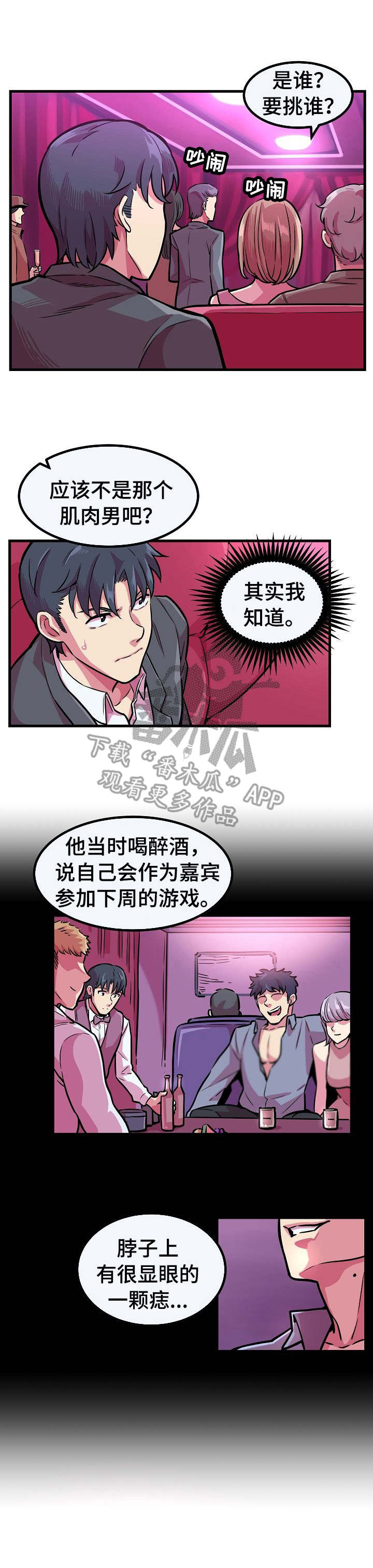 贪婪陷阱漫画,第8章：新游戏1图