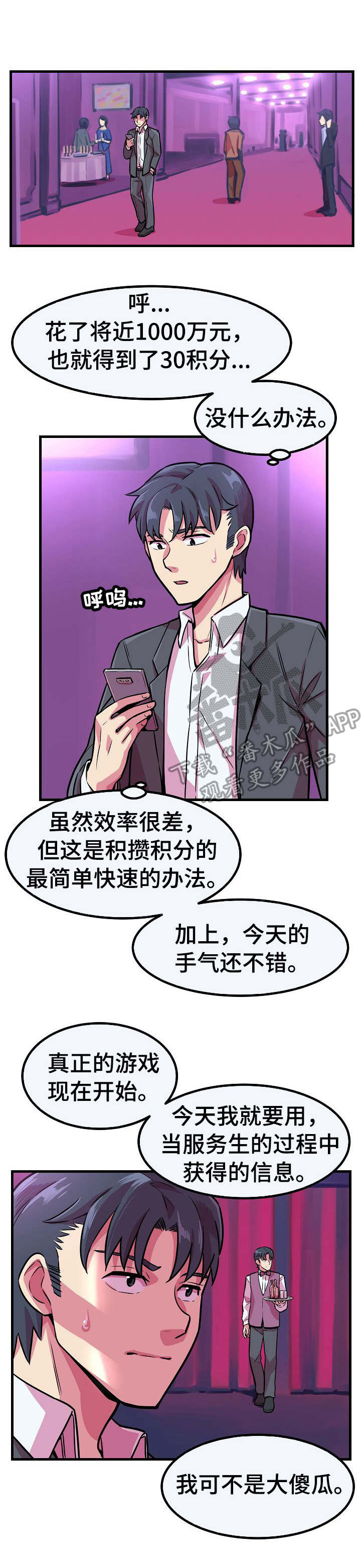 贪婪陷阱漫画,第8章：新游戏3图