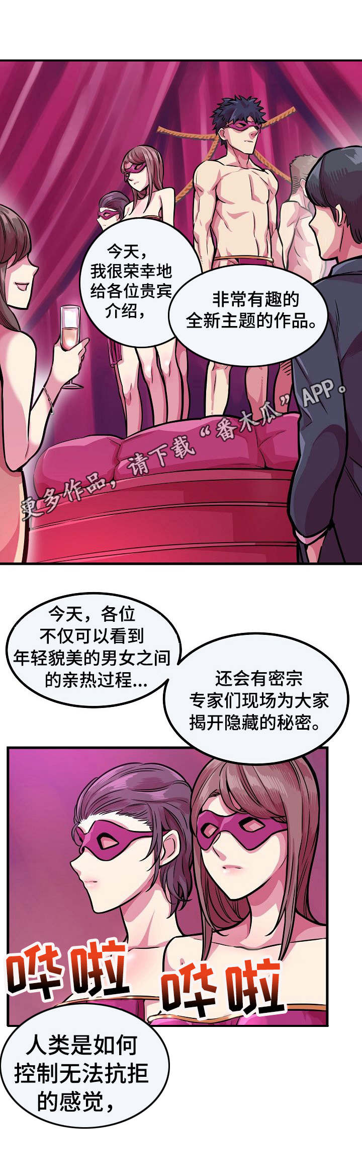 贪婪陷阱漫画,第8章：新游戏4图