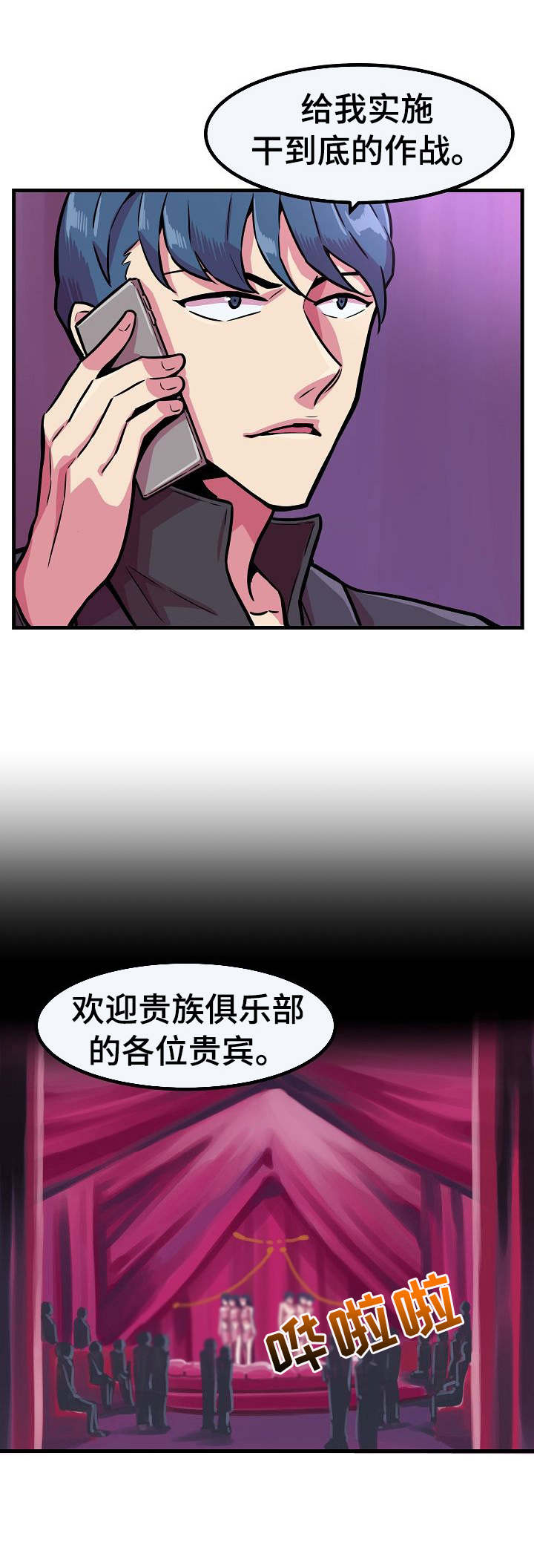 贪婪陷阱漫画,第8章：新游戏3图