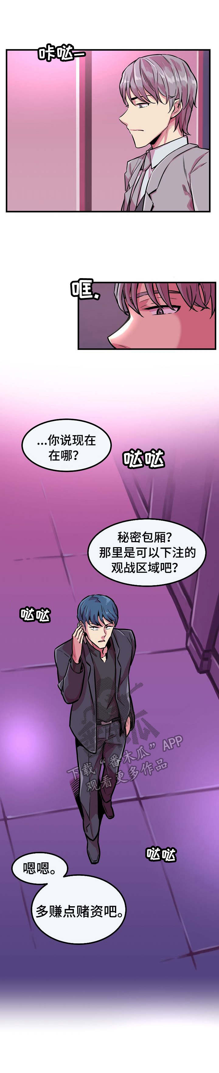 贪婪陷阱漫画,第8章：新游戏2图