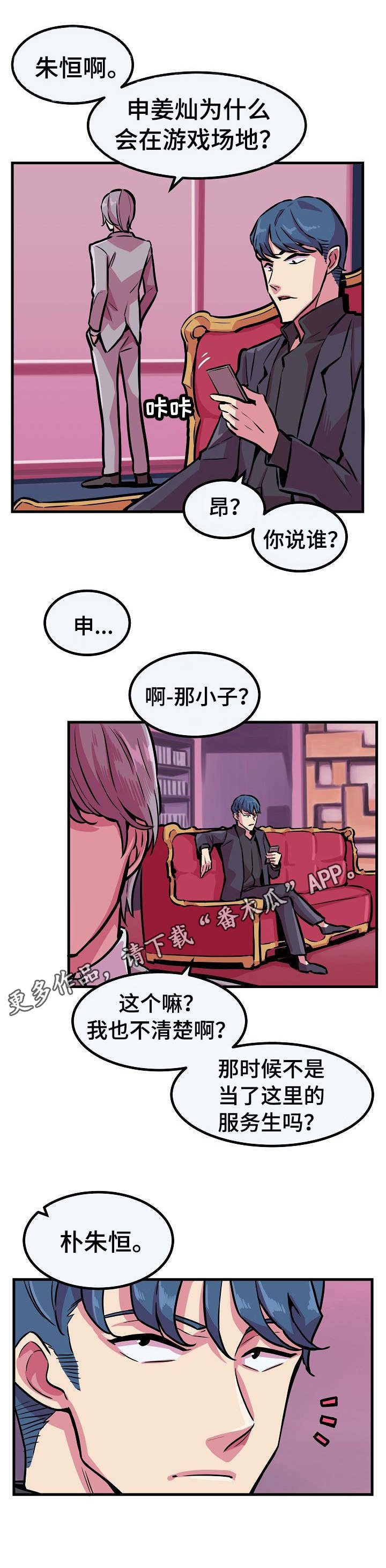 贪婪陷阱漫画,第8章：新游戏5图