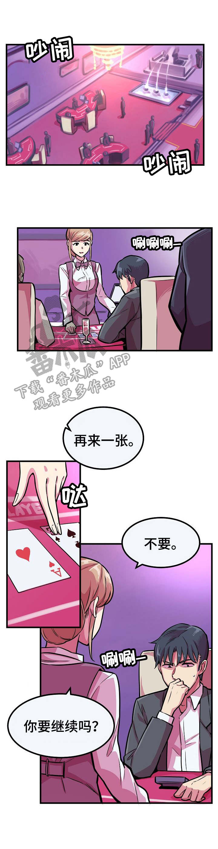 贪婪陷阱漫画,第8章：新游戏1图