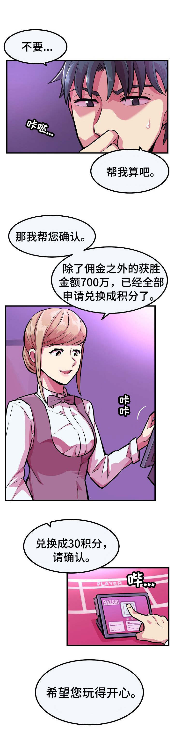 贪婪陷阱漫画,第8章：新游戏2图