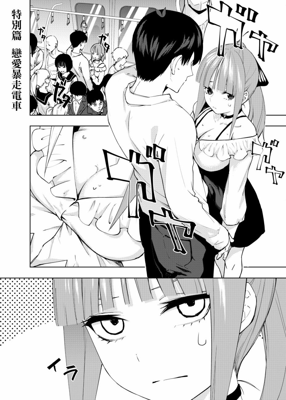 五等分的花嫁β漫画,电车短篇1图