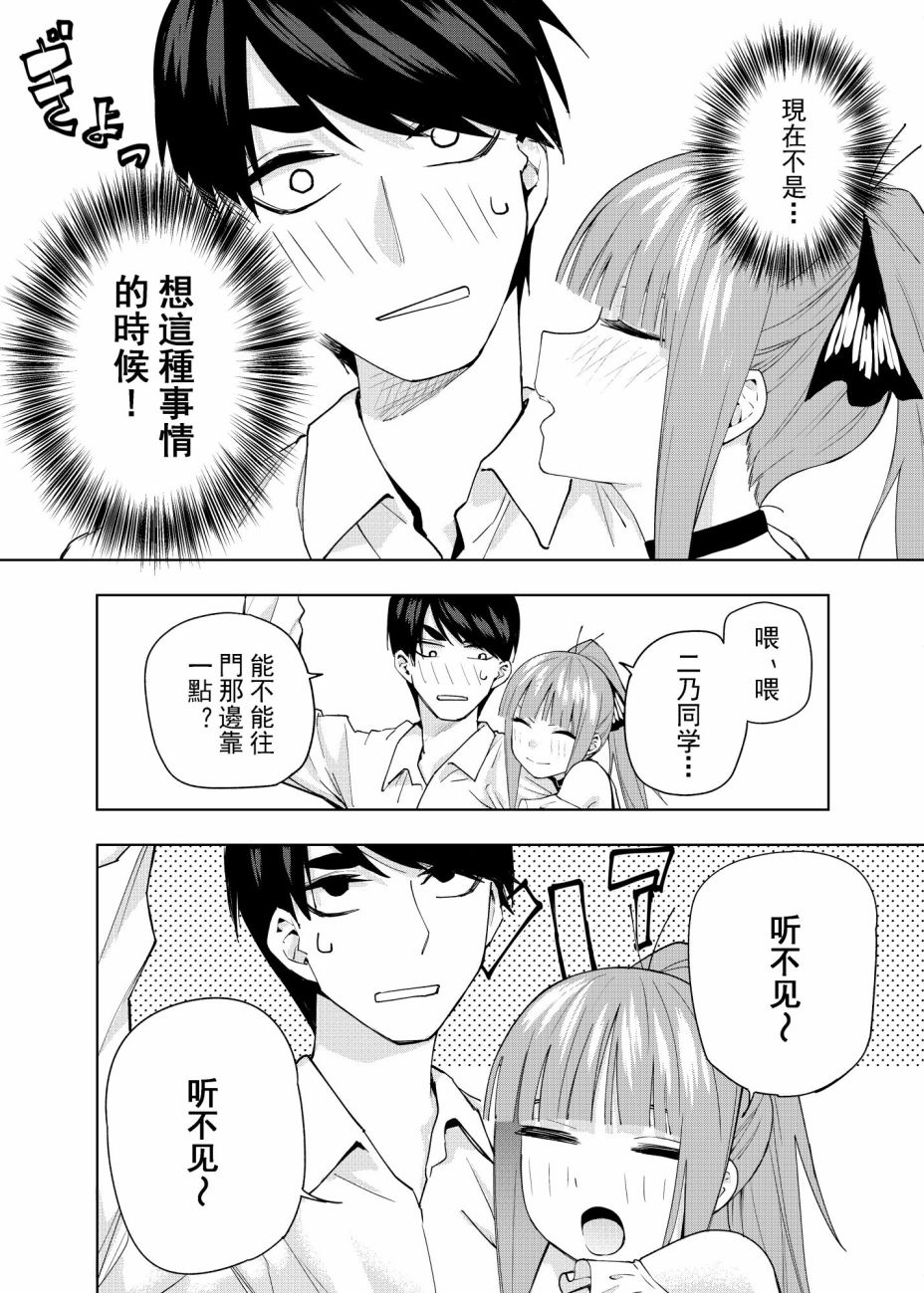 五等分的花嫁β漫画,电车短篇2图