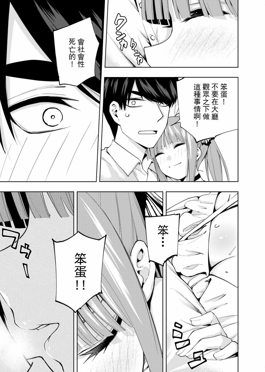 五等分的花嫁β漫画,电车短篇1图