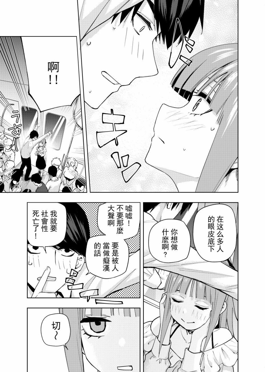 五等分的花嫁β漫画,电车短篇4图