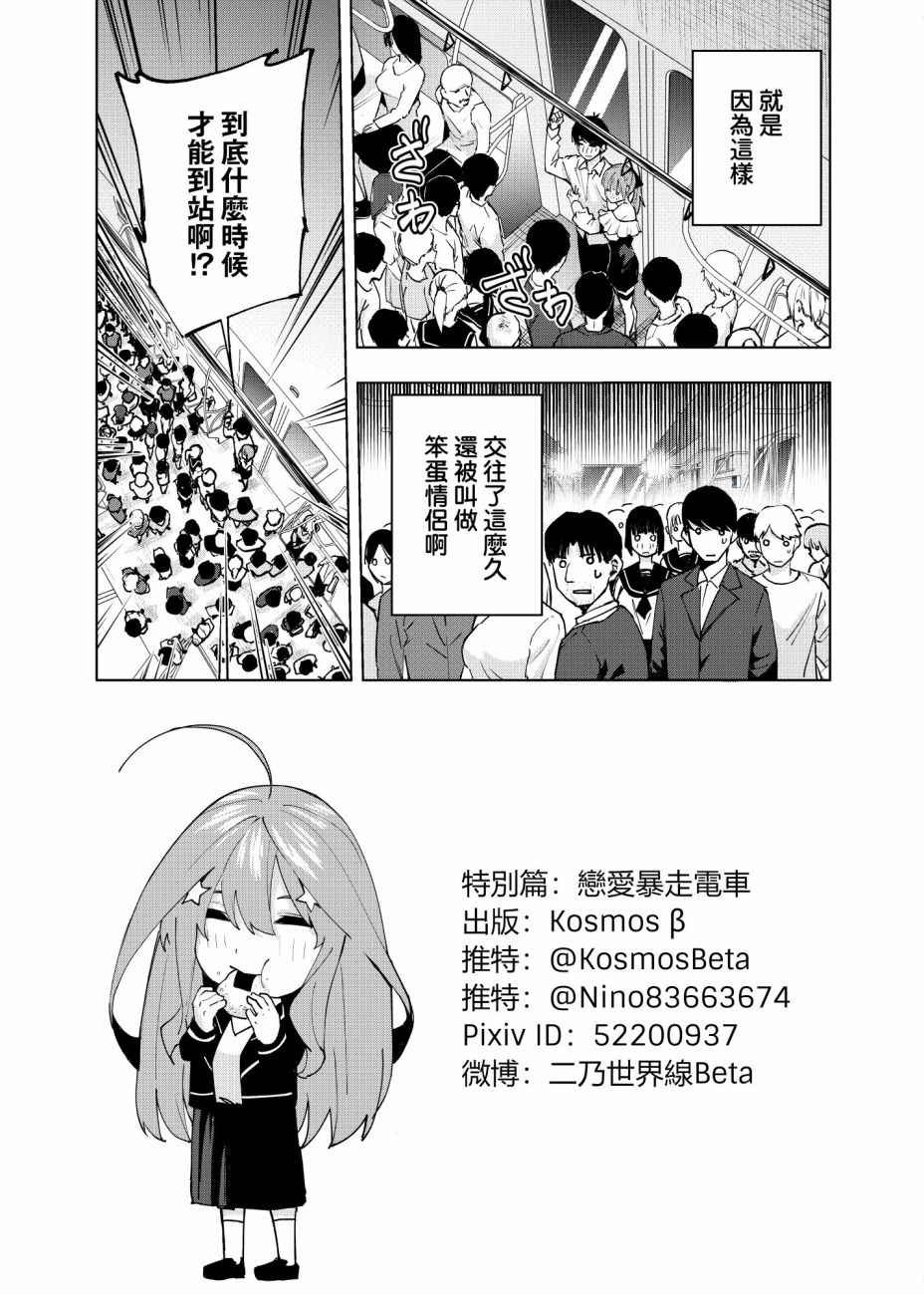 五等分的花嫁β漫画,电车短篇3图