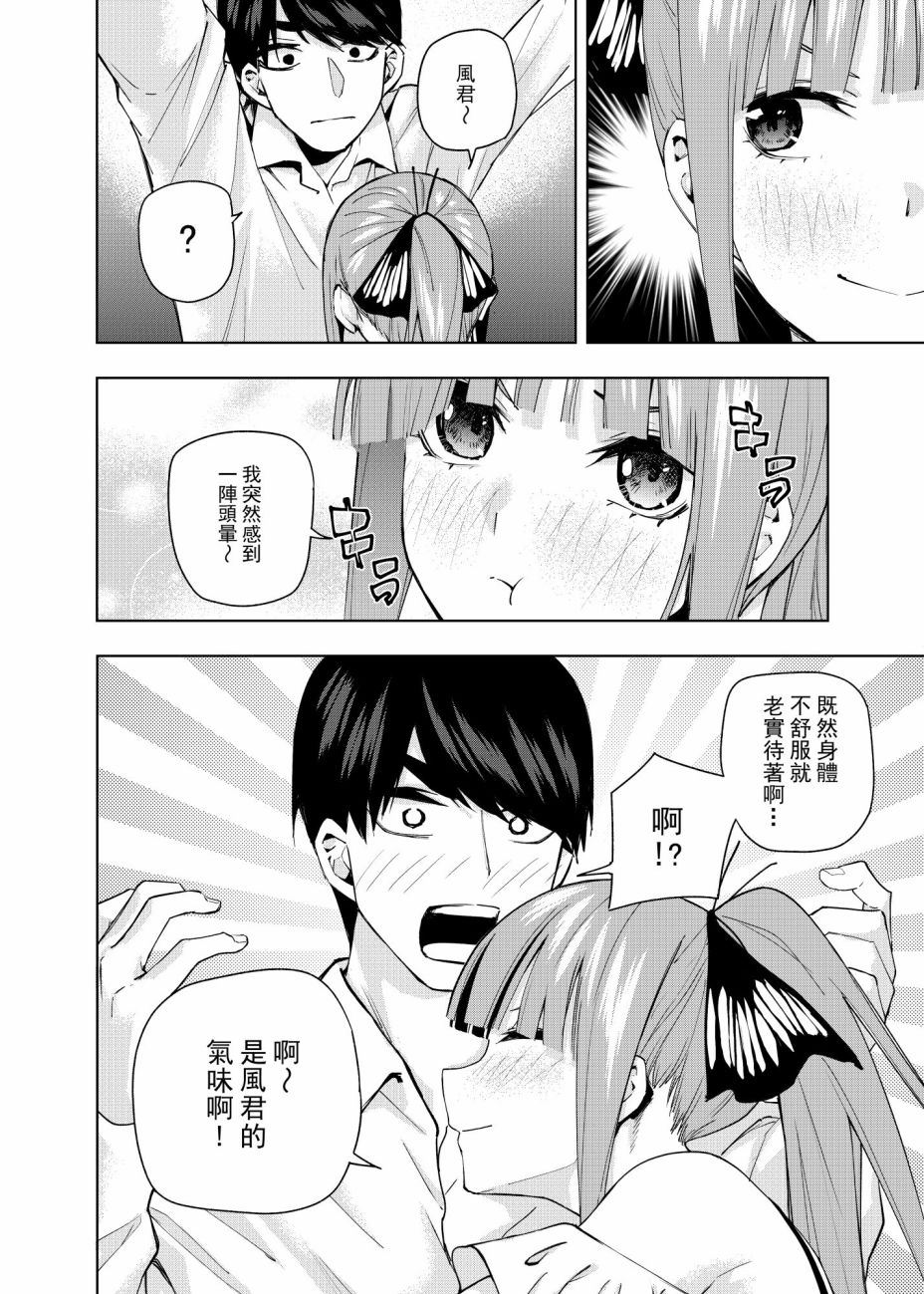 五等分的花嫁β漫画,电车短篇5图