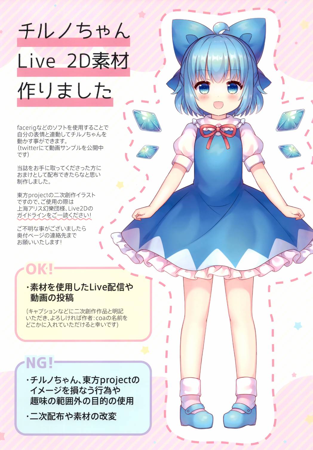 cirno memories漫画,第1话2图