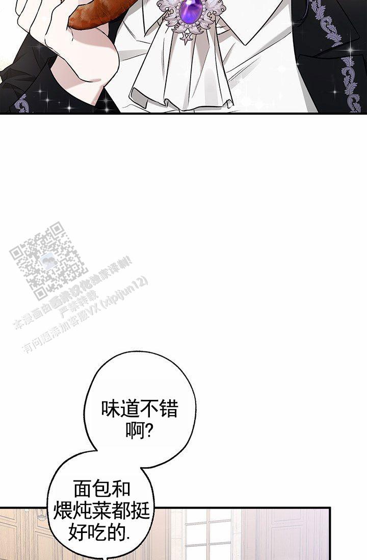 魔王失格漫画,第10话2图