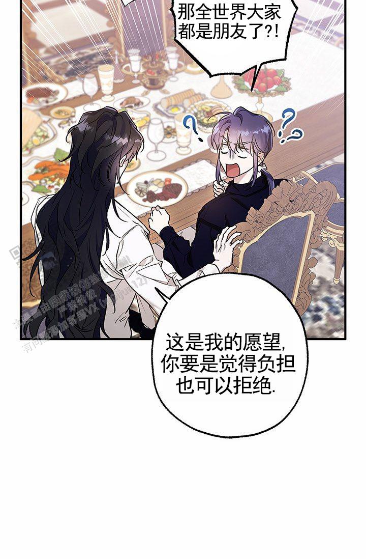 魔王rom漫画,第8话3图