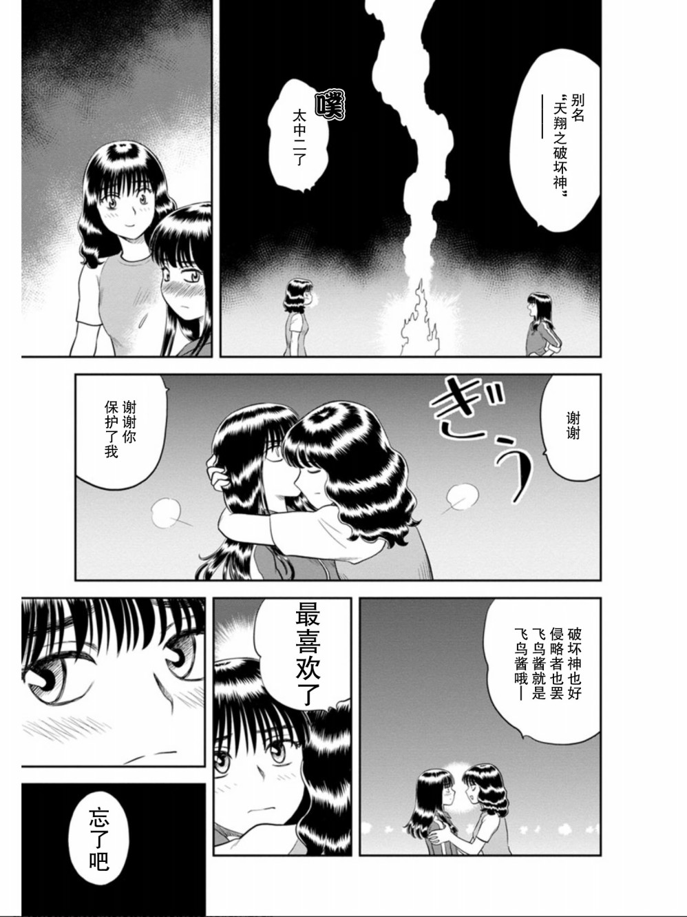 第7话将爱献给流星4