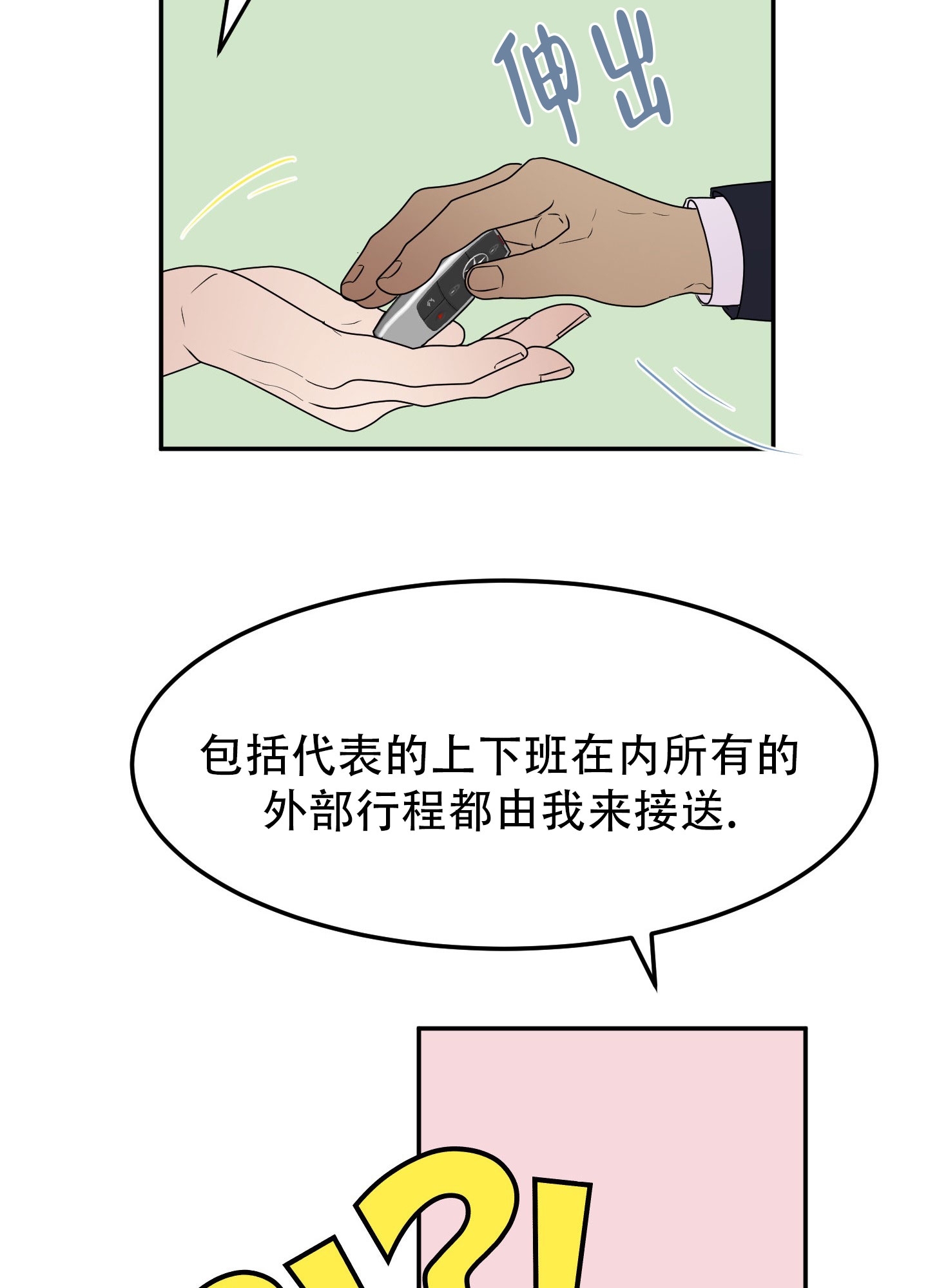 触动心弦漫画,第2话5图