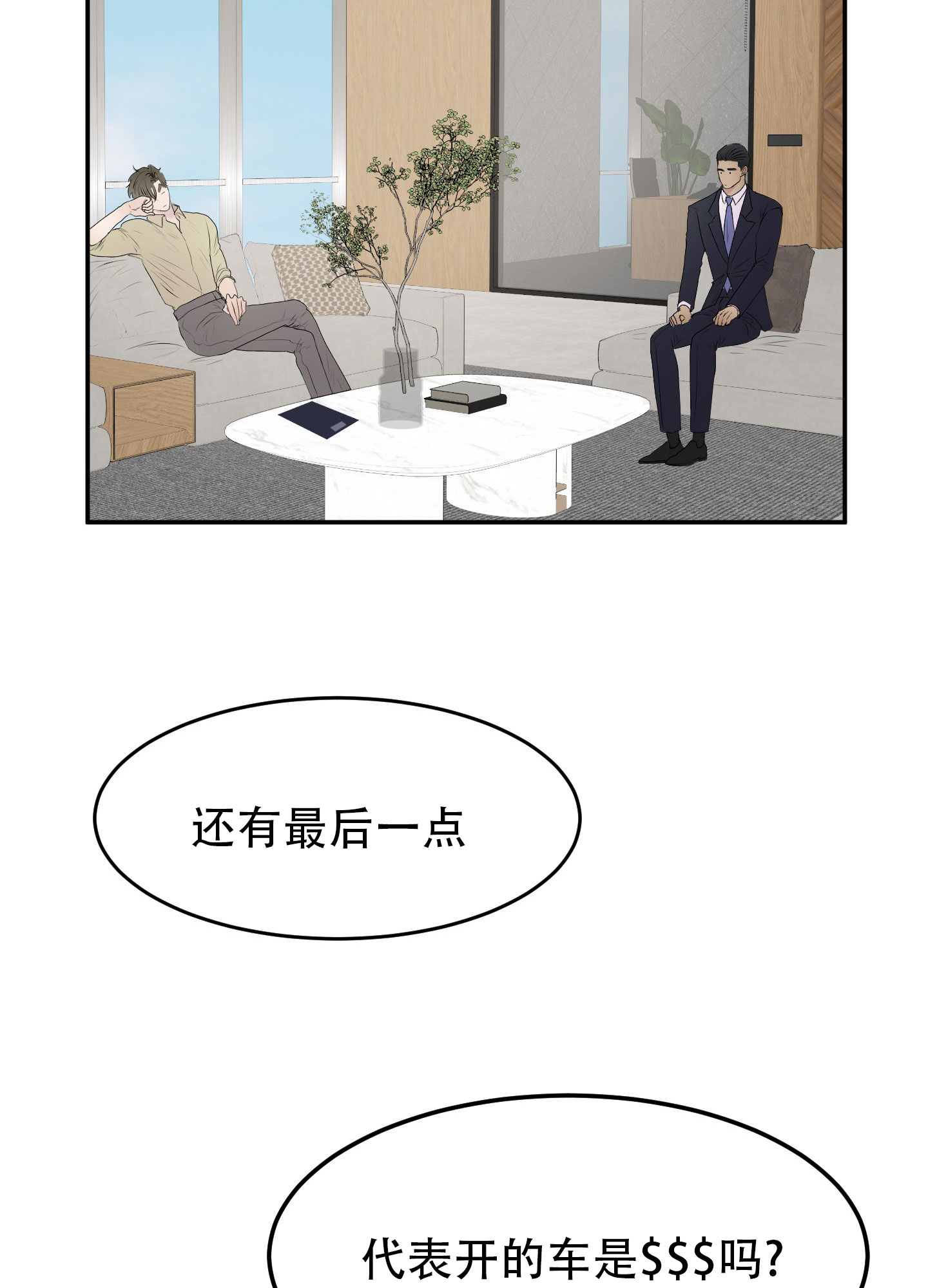 触动心弦漫画,第2话1图