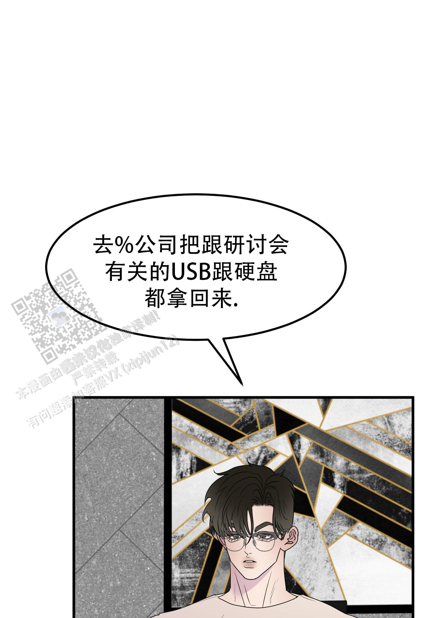 触动心弦漫画,第7话3图