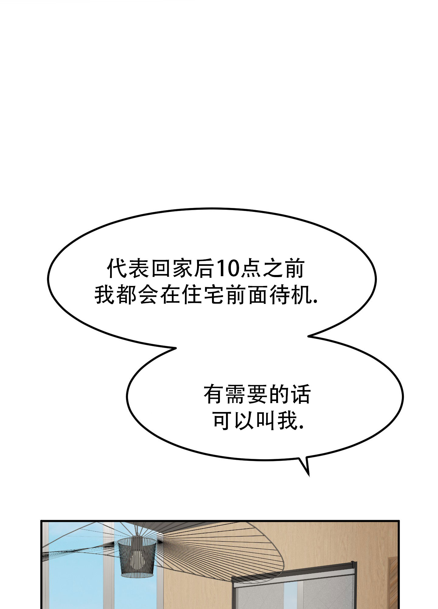 触动心弦漫画,第2话5图