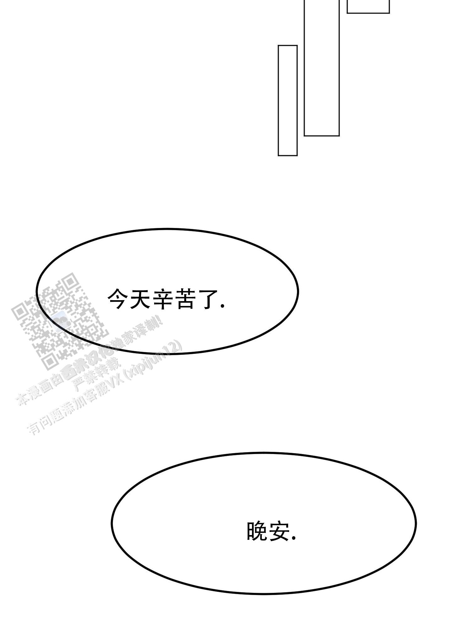 触动心弦漫画,第9话3图