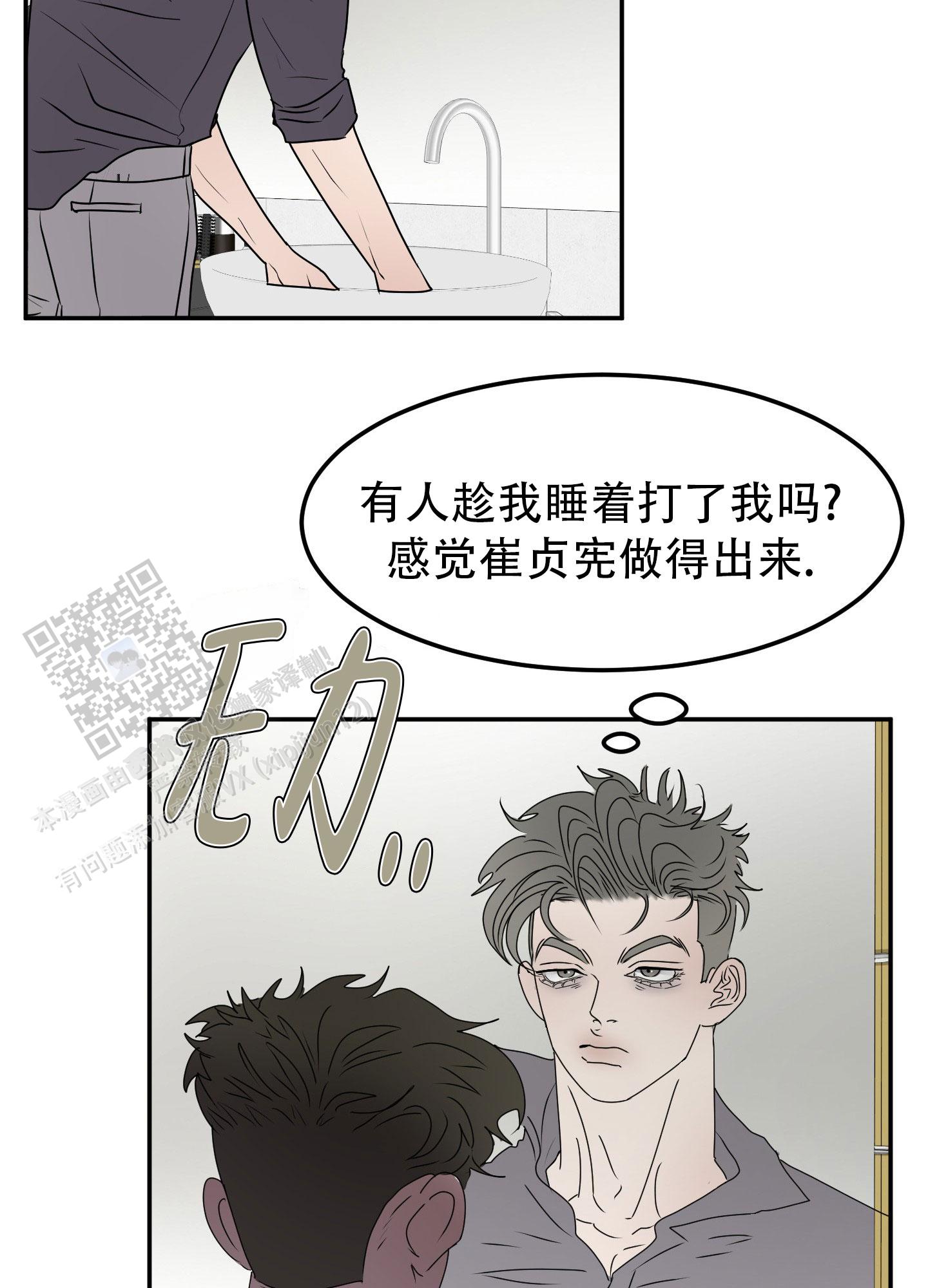 触动心弦漫画,第10话4图