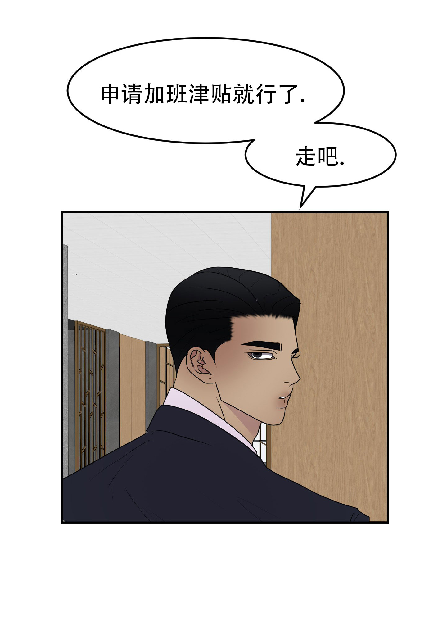 触动心弦漫画,第3话4图