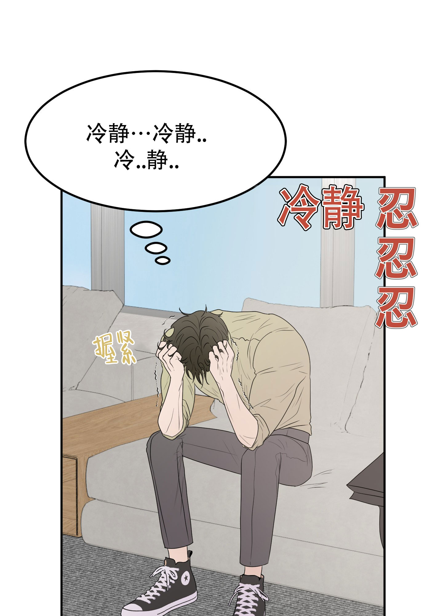 触动心弦漫画,第3话5图