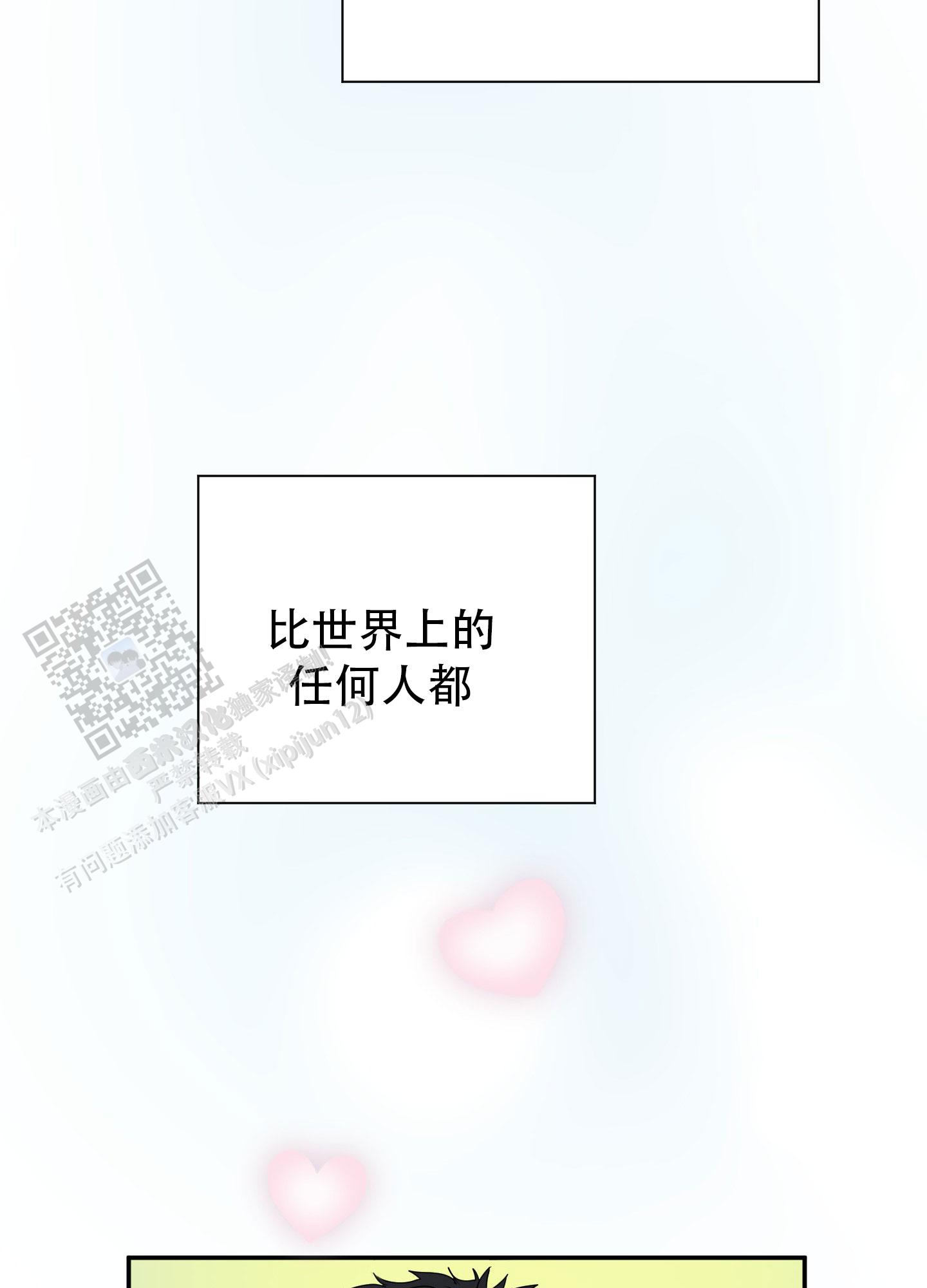 触动心弦漫画,第9话4图