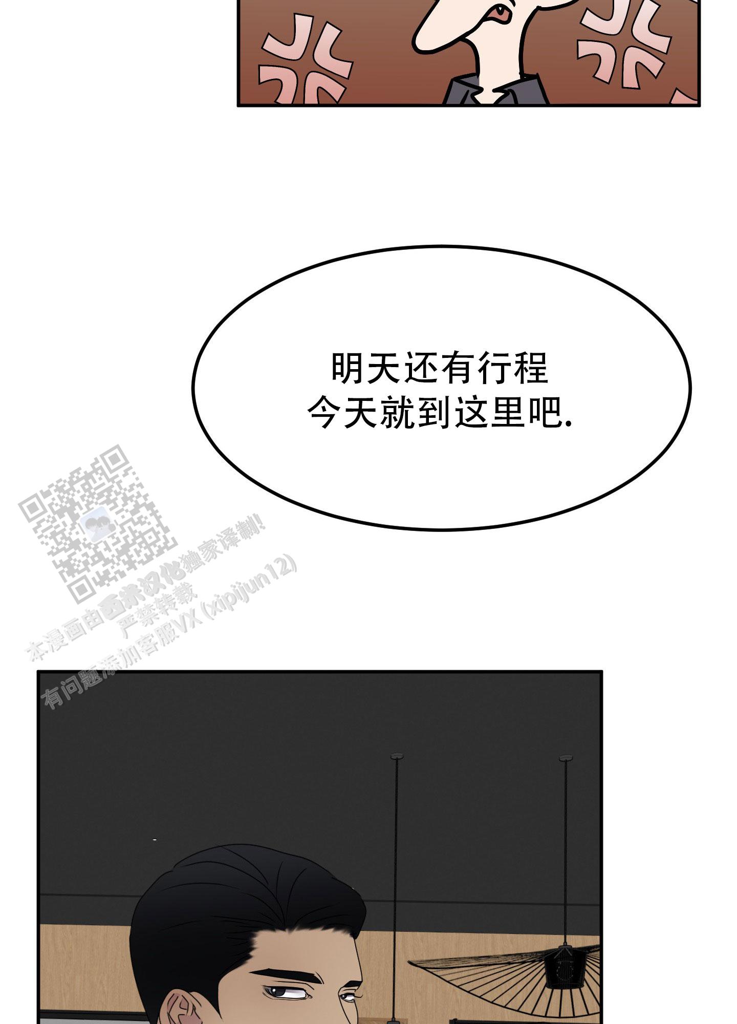 触动心弦漫画,第9话1图