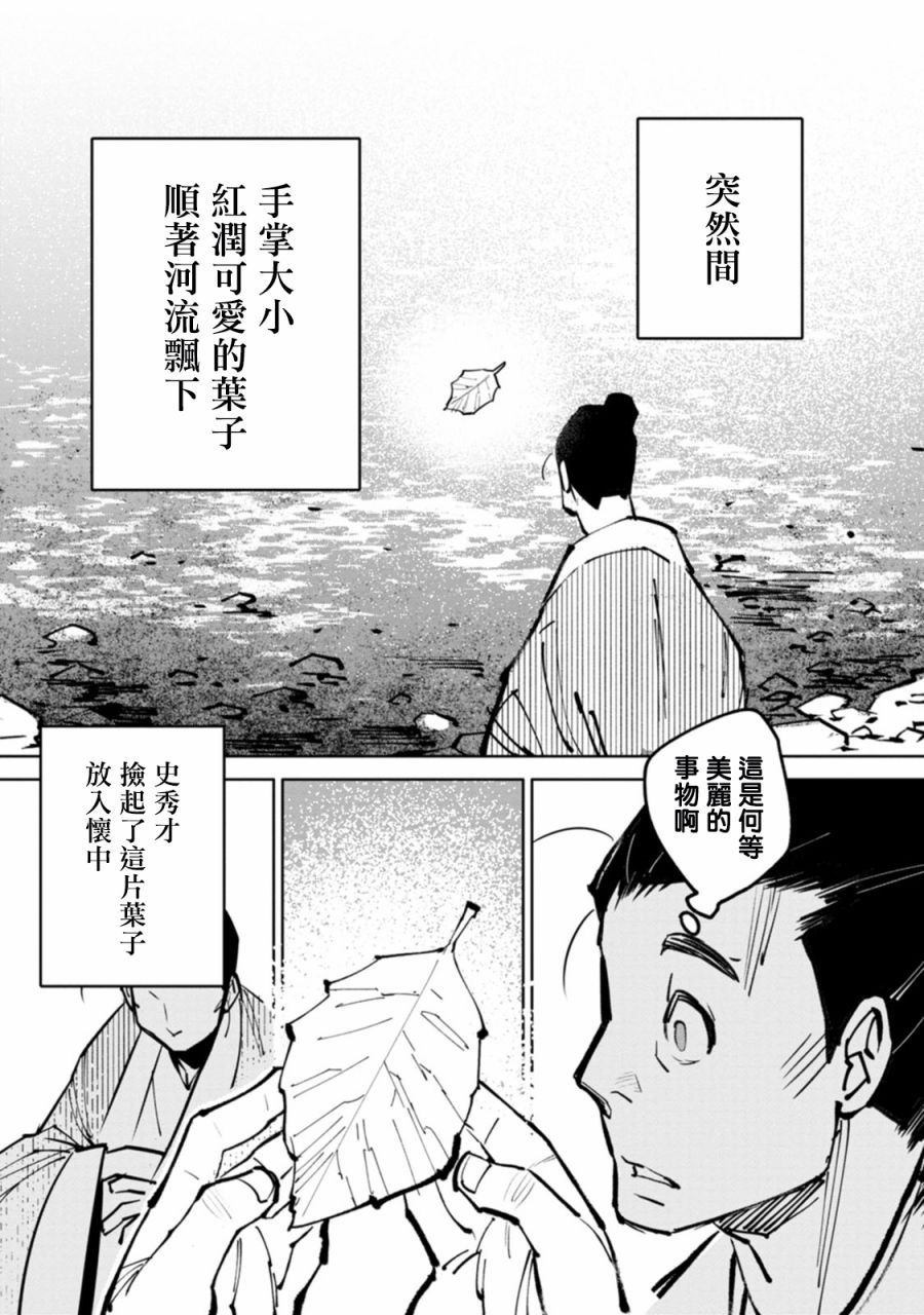 中国幻想选漫画,史秀才5图