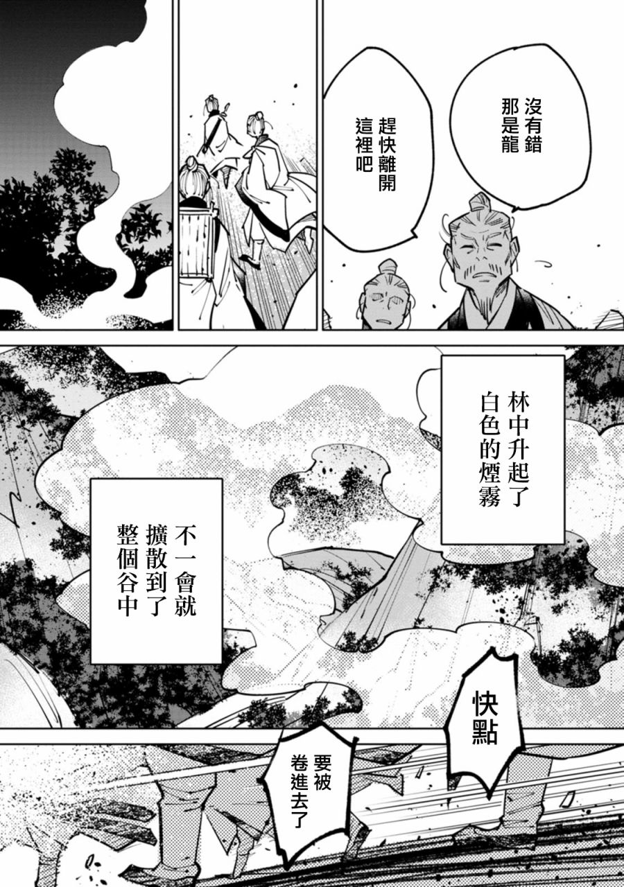 中国幻想选漫画,史秀才3图