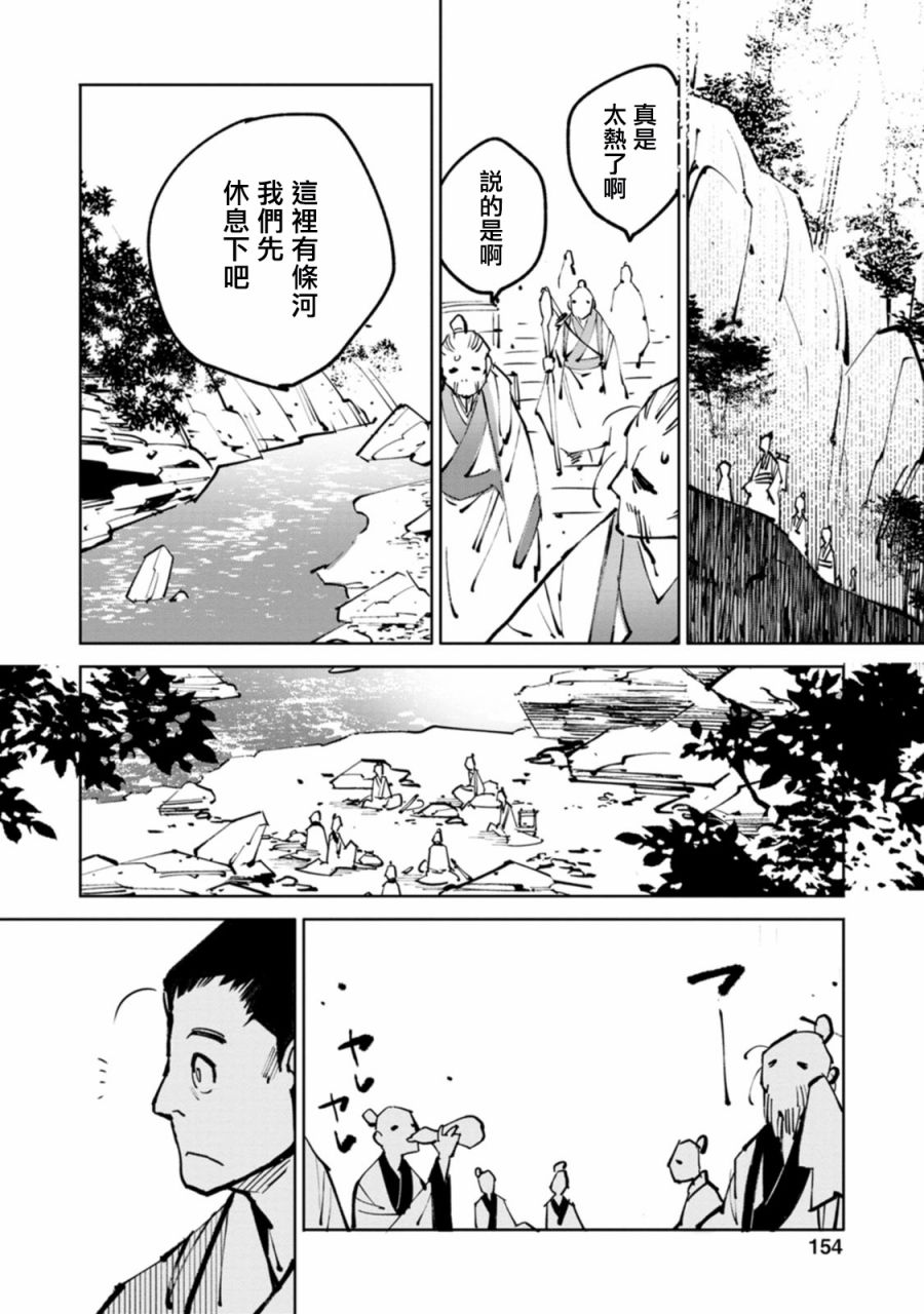 中国幻想选漫画,史秀才4图