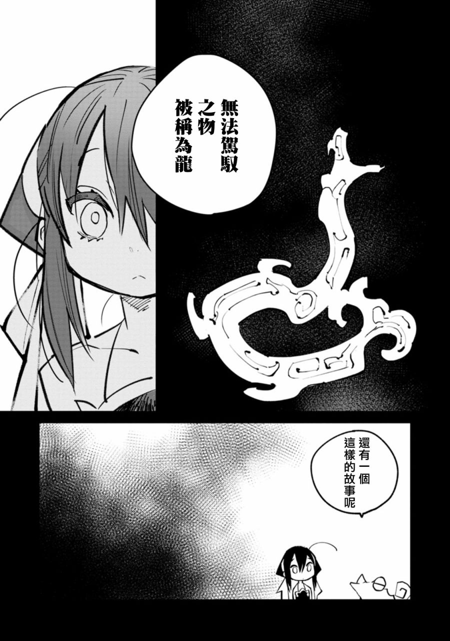 中国幻想选漫画,史秀才2图