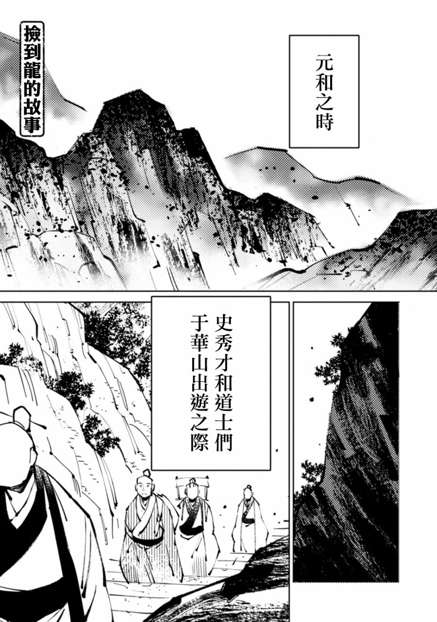 中国幻想选漫画,史秀才3图