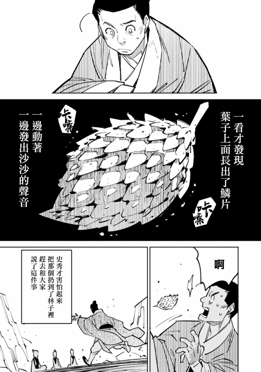 中国幻想选漫画,史秀才2图