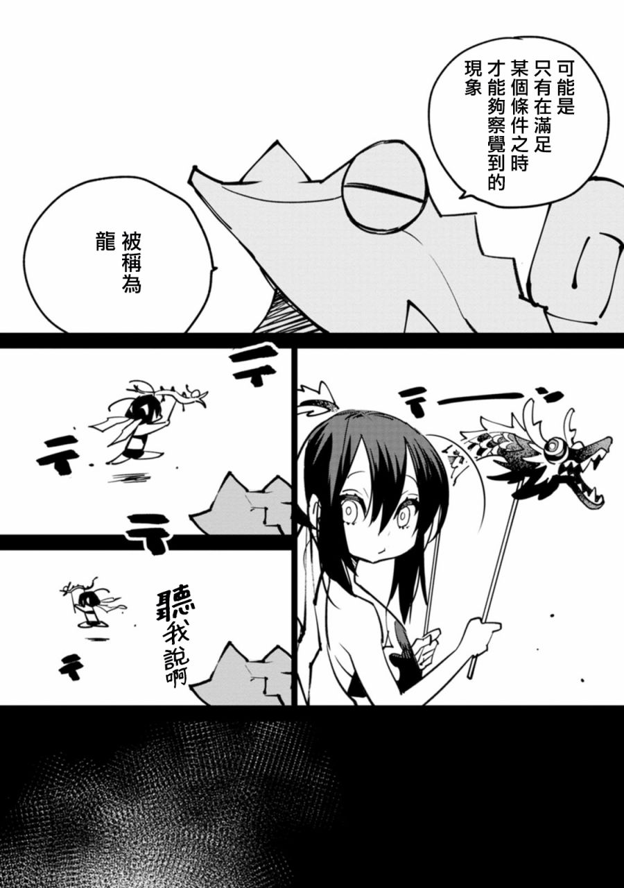 中国幻想选动漫之家漫画,史秀才2图